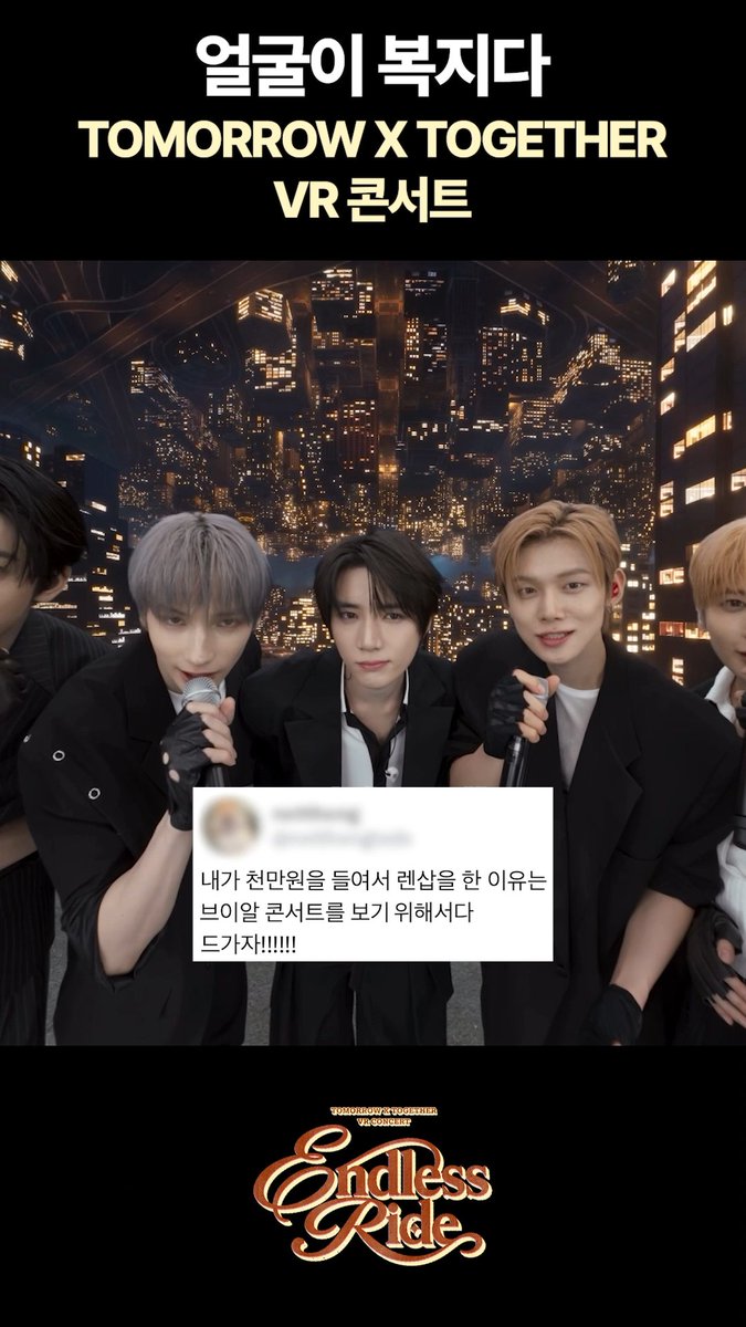 #TXT #VR콘서트 는 차원이 달라😍 다섯 미남들과 함께하는 설레는 기차 여행속으로! 더욱 강력해진 인터랙션으로 돌아온 #브이알콘서트 시즌3, 지금 바로 끝없이 달려볼까요?💓 📍롯데시네마 월드타워&홍대입구 🔗 #투모로우바이투게더 #TOMORROW_X_TOGETHER #ENDLESS_RIDE #엔드리스라이드 #TXT_VRConcert