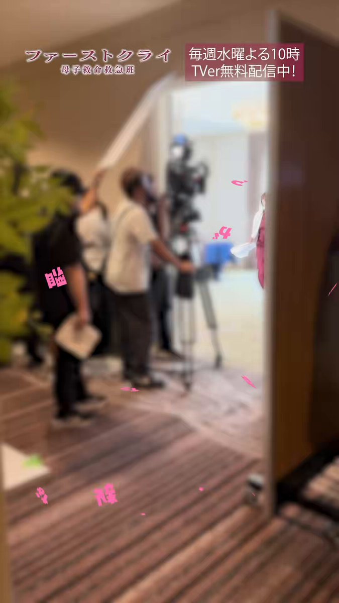 #ファーストクライ 母子救命救急班👶 気づく瞬間がかわいすぎる比嘉さん💗 「OK！」の声の正体とは…！？ 1〜3話・最新話見逃し配信中！ さらに、1〜4話ダイジェストも配信中✨ 比嘉愛未 濱正悟 🏥【第𝟔話】𝟖月𝟏𝟐日(水)よる𝟏𝟎時