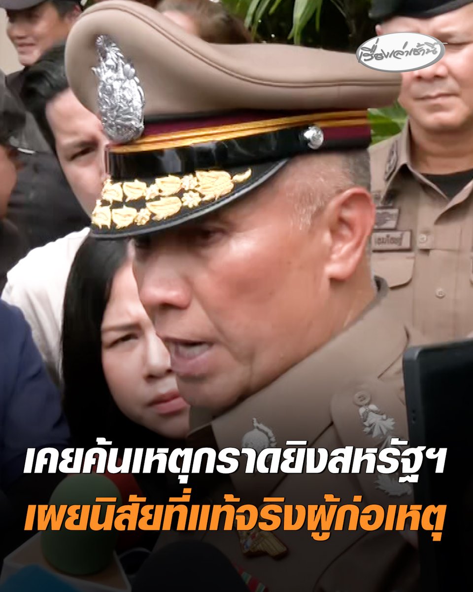 เจ้าหน้าที่เช็กประวัติคอมพิวเตอร์ เด็ก ม.3 พบเคยค้นหาเหตุกราดยิงที่สหรัฐอเมริกา เบื้องต้นปืนขึ้นทะเบียนเป็นของปู่ เผยนิสัยที่แท้จริงของเด็กผู้ก่อเหตุ เป็นเด็กเรียนดี เร่งหามูลเหตุจูงใจ #เรื่องเล่าเช้านี้ #ครอบครัวข่าว3 #ข่าวอาชญากรรม #ยิงในโรงเรียน #เทพศิรินทร์นนทบุรี