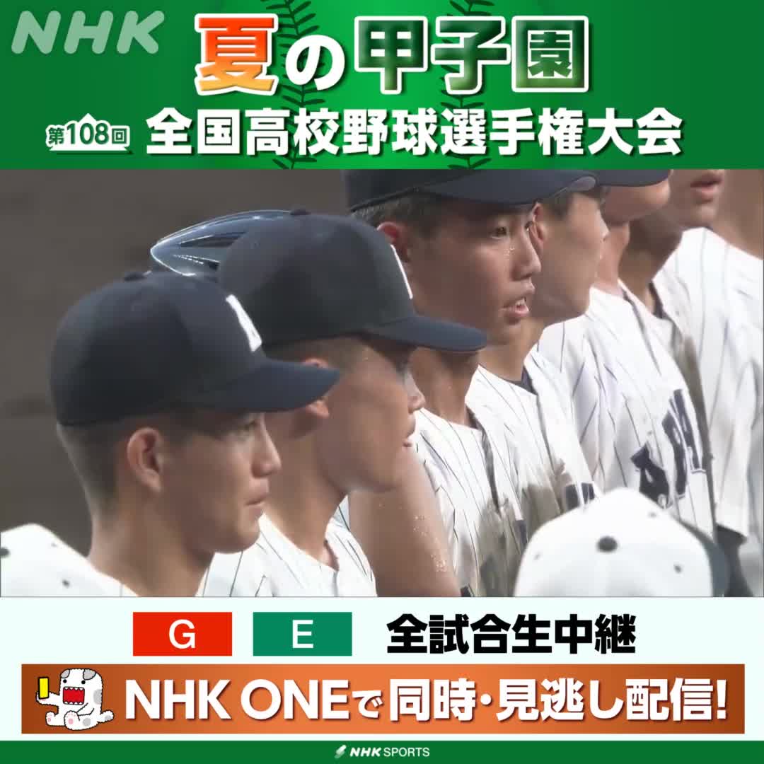 ⚾️夏の甲子園⚾️ 立命館宇治 対 有明 9回ツーアウトから逆転した有明 熊本に届ける甲子園初勝利 NHKはテレビ・ラジオで全試合生中継 今後の放送予定など 高校野球情報見るならこちら🔽 🔗