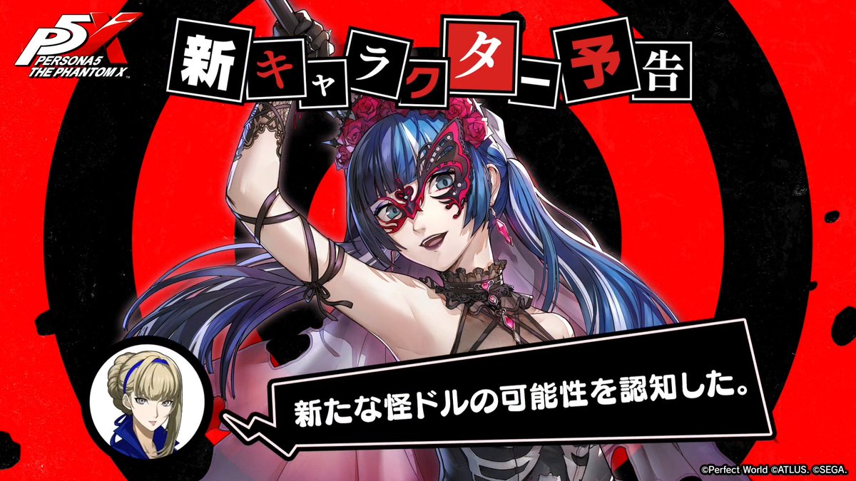✧─ 新キャラクター予告 ─✧ ベルベットルームより皆様へ メロペが新たな怪ドルを検知したようです。 #P5XJP #鹿野苺