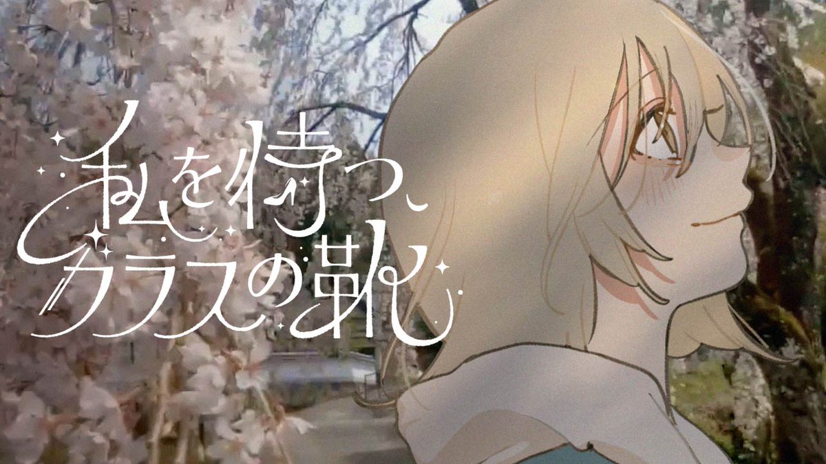 ❏新曲❏ 私を待つ、ガラスの靴 / なみぐる feat. ナースロボ_タイプT