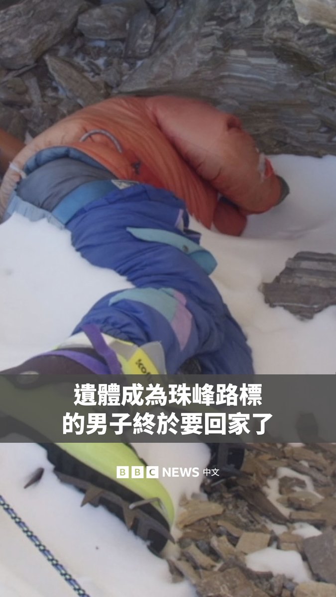 30年来,一具被称为“绿靴子”的遗体一直躺在珠穆朗玛峰的山坡上。他是一名印度登山者。因为长期冰封,其遗体甚至成为其他登山者辨识路线的地标。 如今,印度正寻求将他的遗体运下山,让他的家人能够得到一个交代,得以了却长达30年的牵挂。