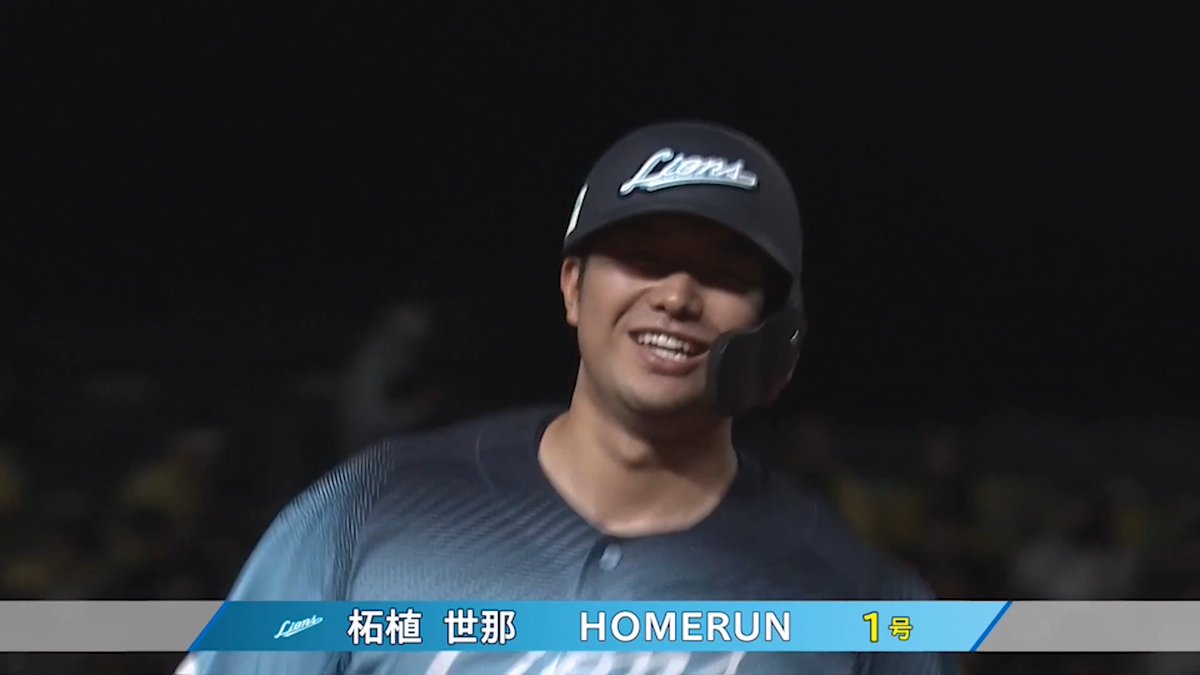 #柘植世那 選手の今季1号は同点弾！ ホームランで試合を振り出しに戻します！ #seibulions #打破 #圧倒的至近距離 #アオフェス2026