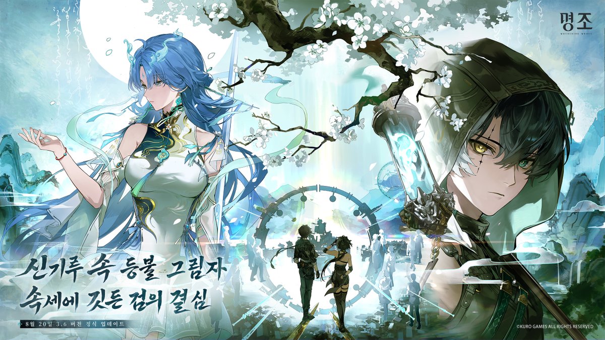 『명조:워더링 웨이브』 3.6 버전 트레일러 | 신기루 속 등불 그림자, 속세에 깃든 검의 결심 현방성이 날고 있어...? 처음 뵙겠습니다. 저희 현방성, 혹은 운선(雲船)에 오신 것을 환영합니다. #명조 #명조워더링웨이브