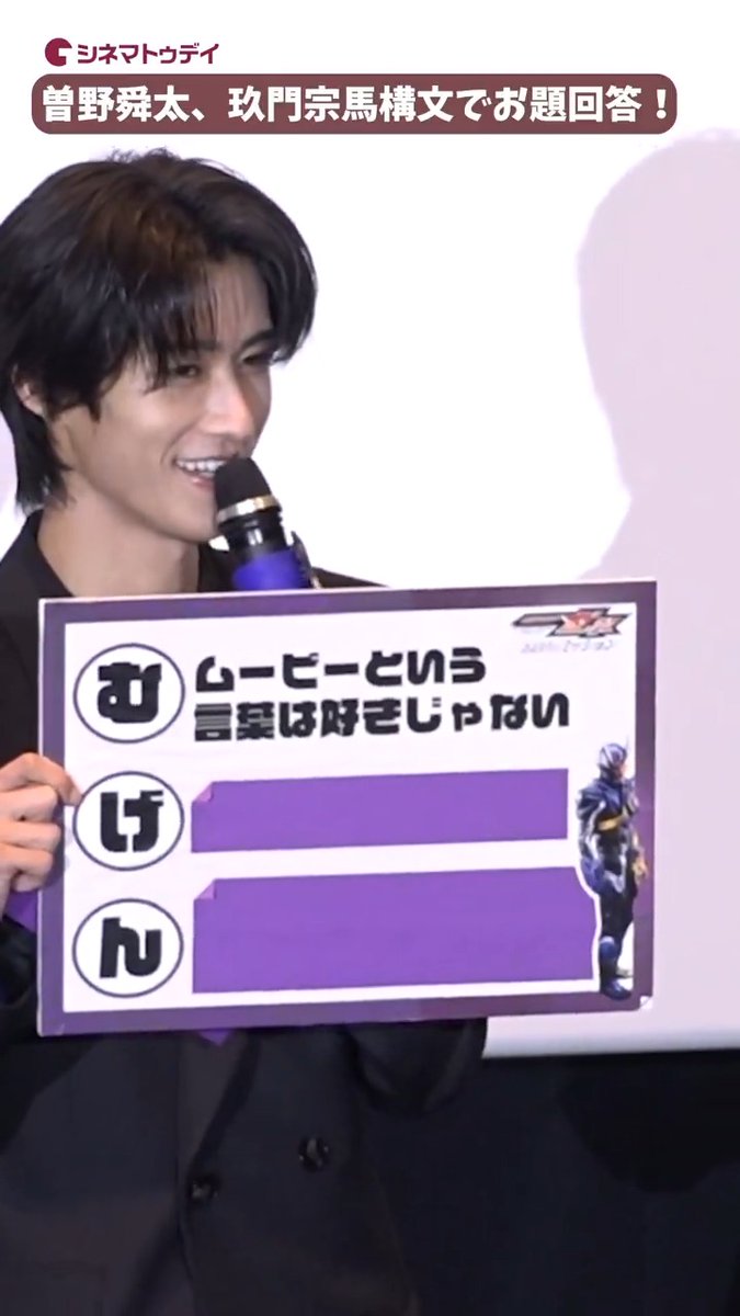 M!LK・曽野舜太、玖門宗馬構文でお題に回答! 『仮面ライダーゼッツ さよならのミッション』公開御礼舞台あいさつ #映画ゼッツ #MILK #曽野舜太 映画『仮面ライダーゼッツ』映画『超宇宙刑事ギャバン インフィニティ』 M!LK OFFICIAL