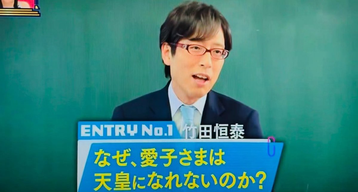 愛子さまはなぜ天皇になれないのか?と我田引水で適当な講義を小学生にする竹田恒泰氏「SnowManに女がいたらSnowManじゃないよね?なにわ男子に女がいたらなにわ男子じゃないよね?歌舞伎は女性はダメだよね?天皇になれるのは男だけ。2000年も続いてきた。そういうもの」歌舞伎は元は女性の芸ですね。