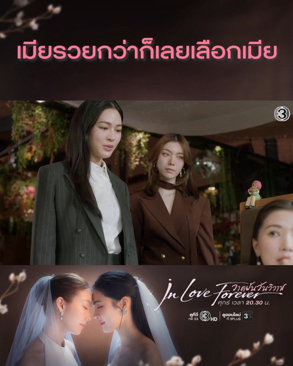 ชาวบ้านหนึ่งชาวบ้านสองเมาท์กันแรงมาก กิ่งกมลจะรู้บ้างมั้ยว่าที่ออกไปพูดมันทำให้ลูกตัวเองดูแย่ #วาดฝันวันวิวาห์EP8 . #วาดฝันวันวิวาห์ #InLoveForeverTheSeries วันศุกร์ เวลา 20.30 น. #ดูทีวีกด33ดูออนไลน์ที่3Plus #LingOrm #หลิงออม