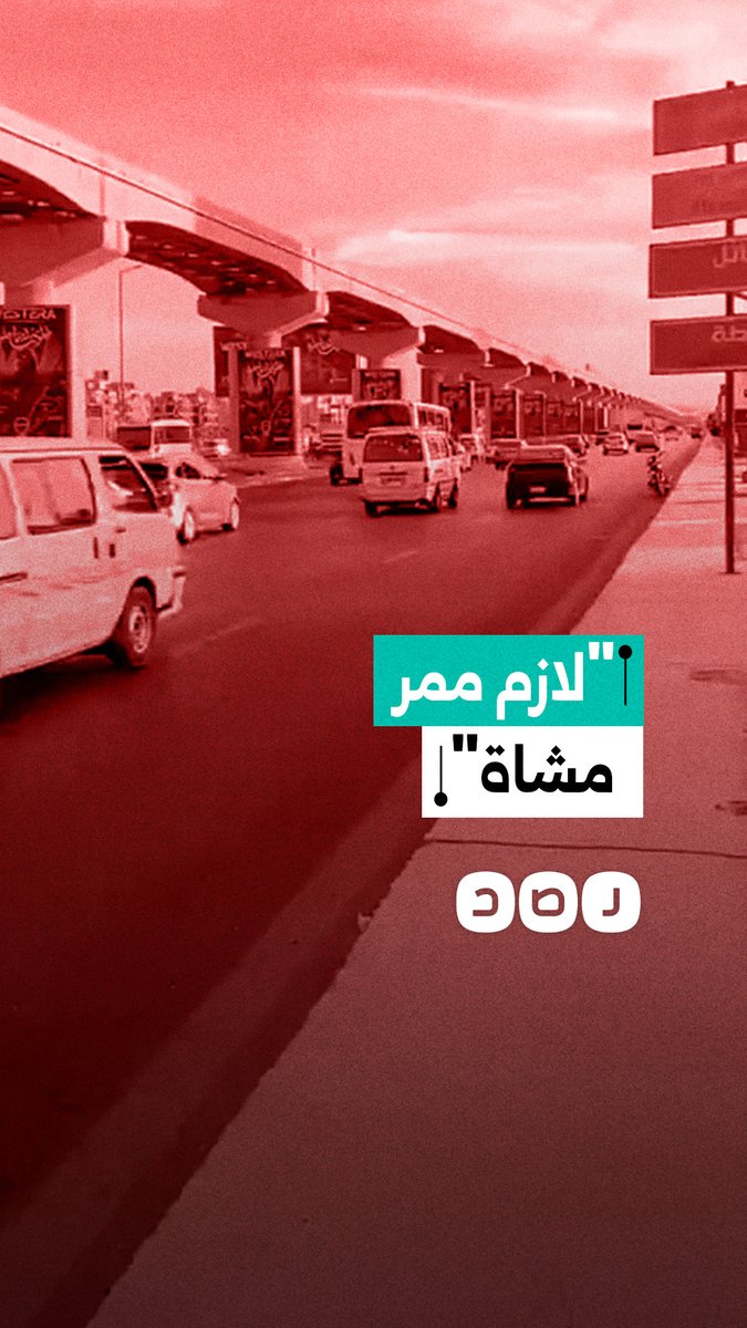 استياء سائحة خليجية من عدم وجود ممر مشاة بأحد المحاور الرئيسية في القاهرة
