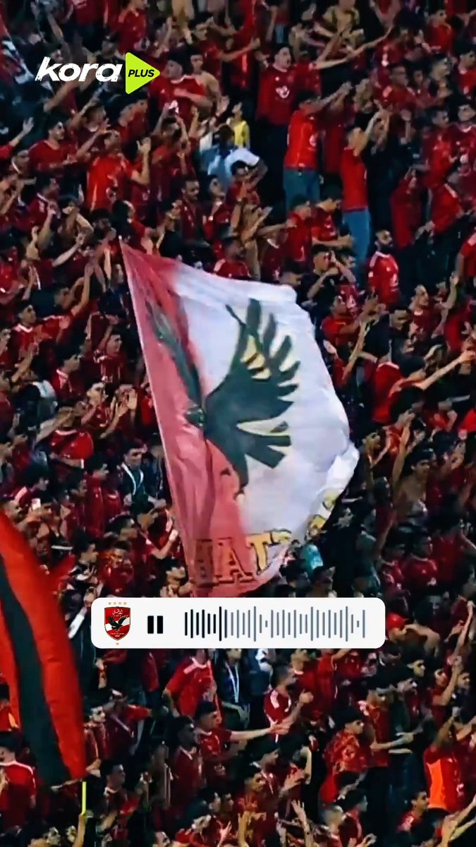 ومن زمان في الدم حب الأهلي 🦅🔴