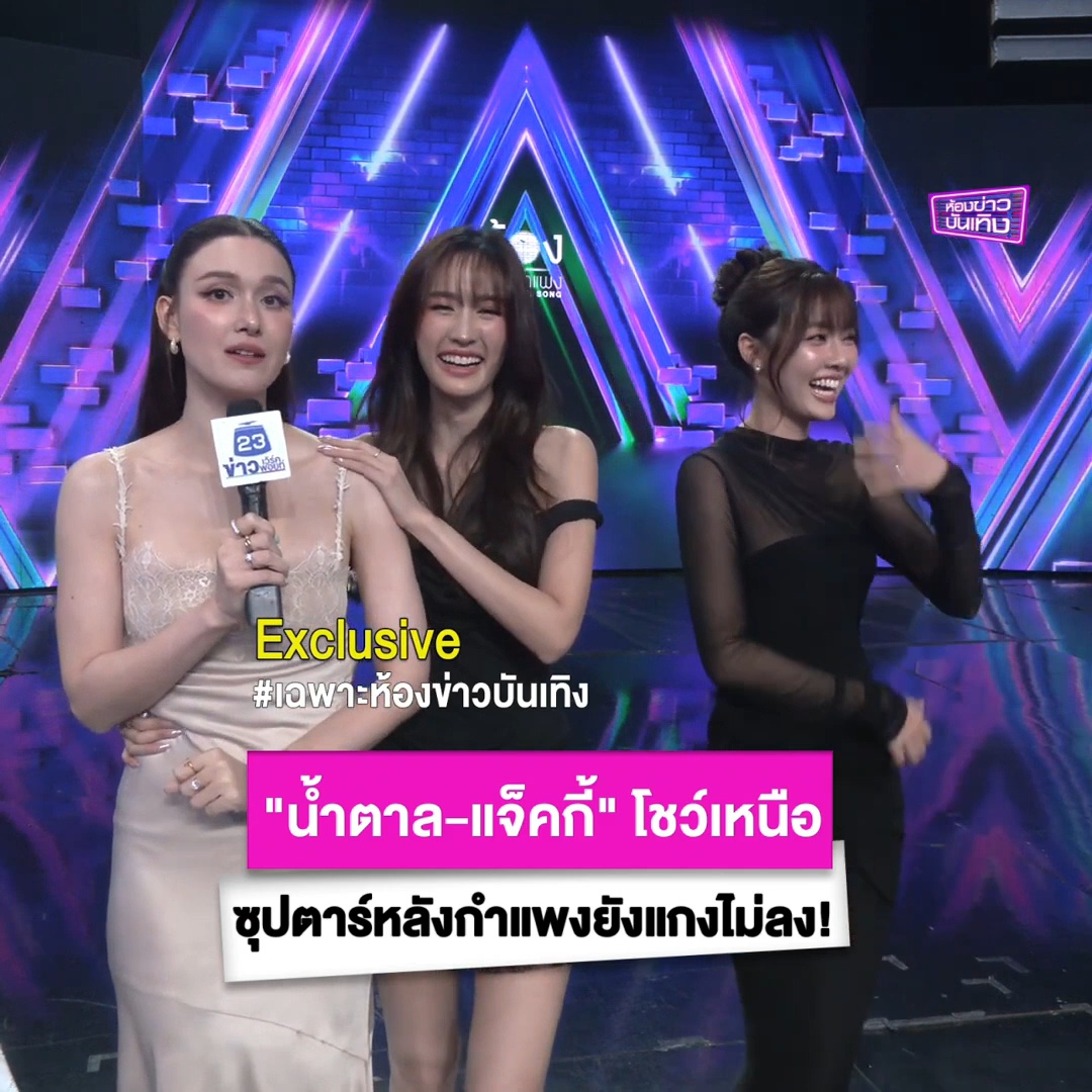 ยัยแจ็คขี้แซวมาก น้องเขินจะแย่ละ ส่วนเรื่องทายถูกยกความดีความชอบให้น้ำตาลคนเดียว 5555555