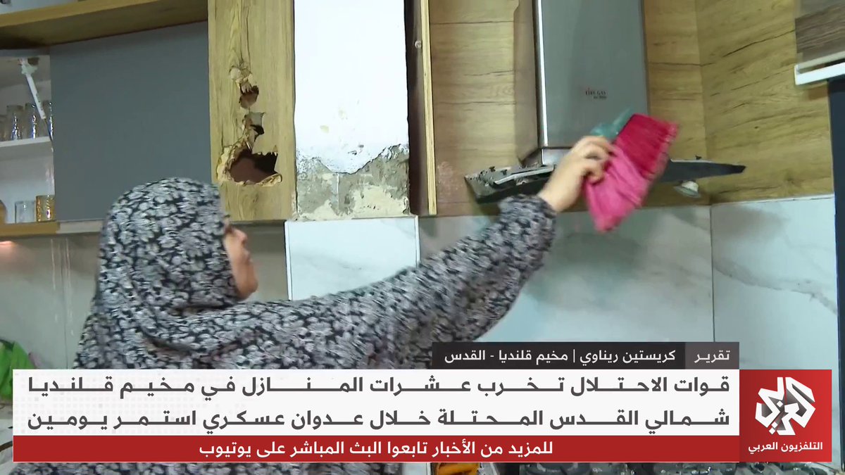 بعد أيام من الاقتحامات والتخريب الواسع.. أهالي مخيم قلنديا يعودون إلى منازلهم عقب انسحاب جيش الاحتلال الإسرائيلي ويباشرون إزالة آثار الدمار وترميم ما خلفه العدوان تقرير: كريستين ريناوي