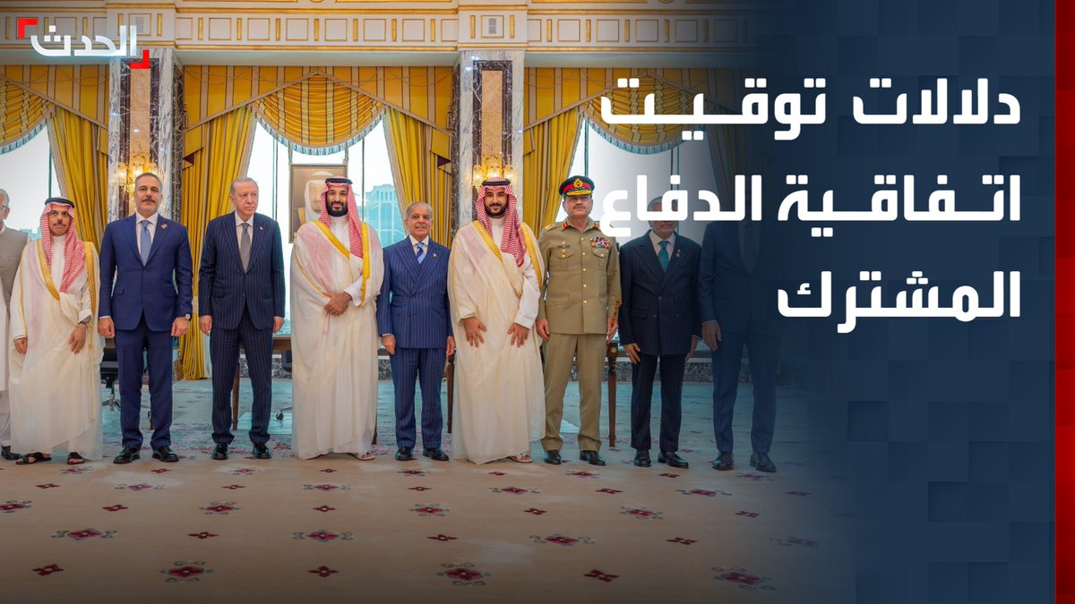الكاتب الصحافي أحمد قريشي: لا يمكن فصل توقيت اتفاقية الدفاع المشترك بين السعودية وباكستان وتركيا عن الأحداث بالمنطقة.. والاتفاقية توجه رسالة بالجاهزية