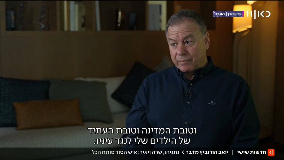 יואב הורוביץ, לשעבר איש סודו של נתניהו וכיום ממקימי מפלגת ישר! בריאיון מיוחד ל-Gili Cohen: "מרגע הגשת כתב האישום נתניהו יצא למלחמה נגד מדינת ישראל. הכוח משחית - גם את המידות המוסריות וגם את תפיסת המציאות" #חדשותשישי עם Moav Vardi