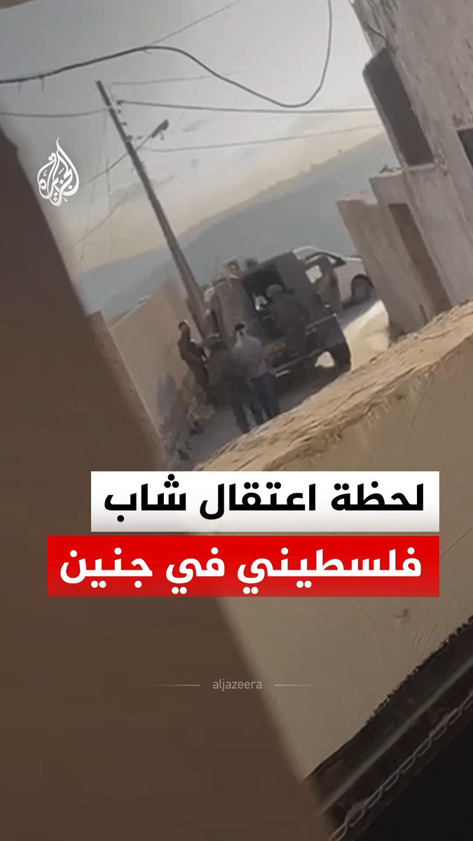 لحظة اعتقال قوات الاحتلال شابا فلسطينيا في قرية عنزا جنوب جنين #فيديو