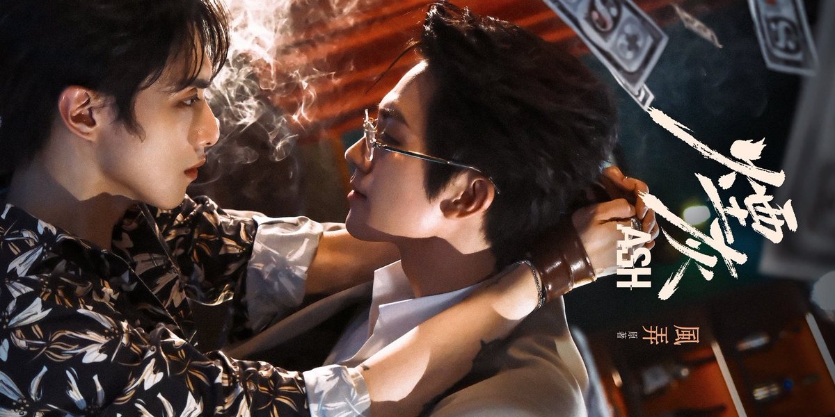 🚨 Official trailer for ‘ASH’, new Chinese BL starring Yi Xuan & Peng Ziye. #煙灰 A police officer leaves his boyfriend behind and vanishes without a trace. Searching for the truth, his boyfriend discovers that he has become the son-in-law of a mafia boss. Or is he a spy?
