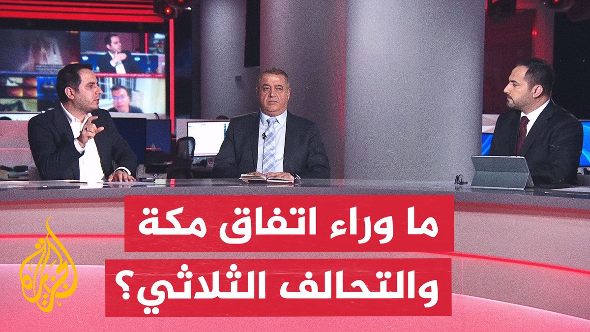 #نقاش_الساعة.. من المستهدف الحقيقي بالتحالف الثلاثي بين السعودية وتركيا وباكستان؟