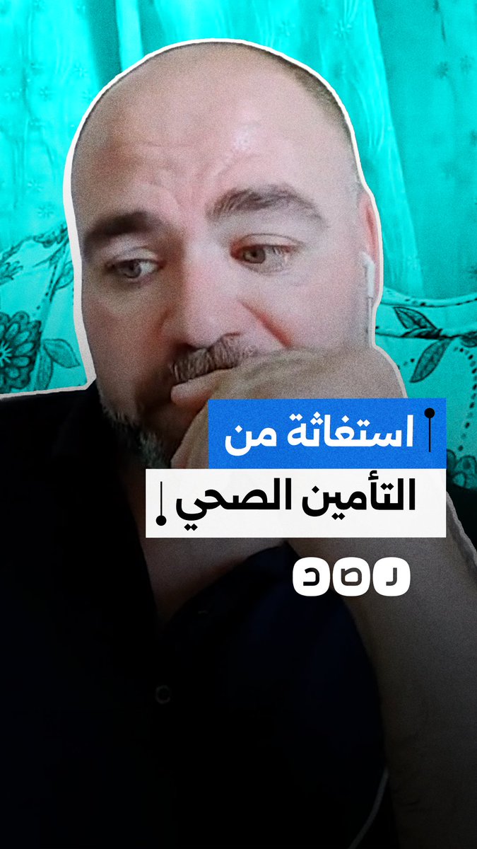 موظف يشكو عدم توافر دواء التأمين الصحي رغم انتظام سداد الاشتراكات واستحقاق العلاج