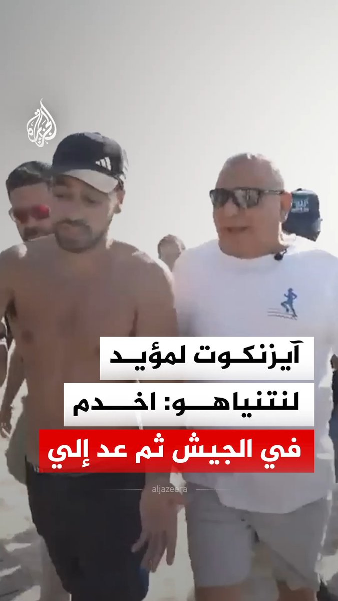 رئيس الأركان الإسرائيلي الأسبق غادي آيزنكوت يقول للناشط اليميني مردخاي دافيد المؤيد لنتنياهو اذهب واخدم في الجيش ثم عد إلي، بعدما وجه إليه الأخير أسئلة بشأن موقفه من الحرب في غزة #فيديو