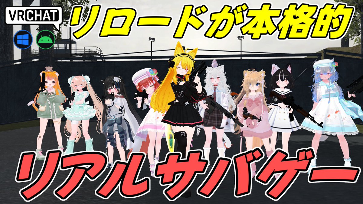 World:taktie's Gun Dynamics【FULL RELEASE】(QUEST対応) By:たくてぃー 銃ごとに異なるリロード方法、ヘッドショットや銃撃音、足音が鳴るなどかなり細かく作り込まれたFPSワールド イージーリロードもあるので初心者にも安心 #VRChat_world紹介 #ヤタノの漫遊記