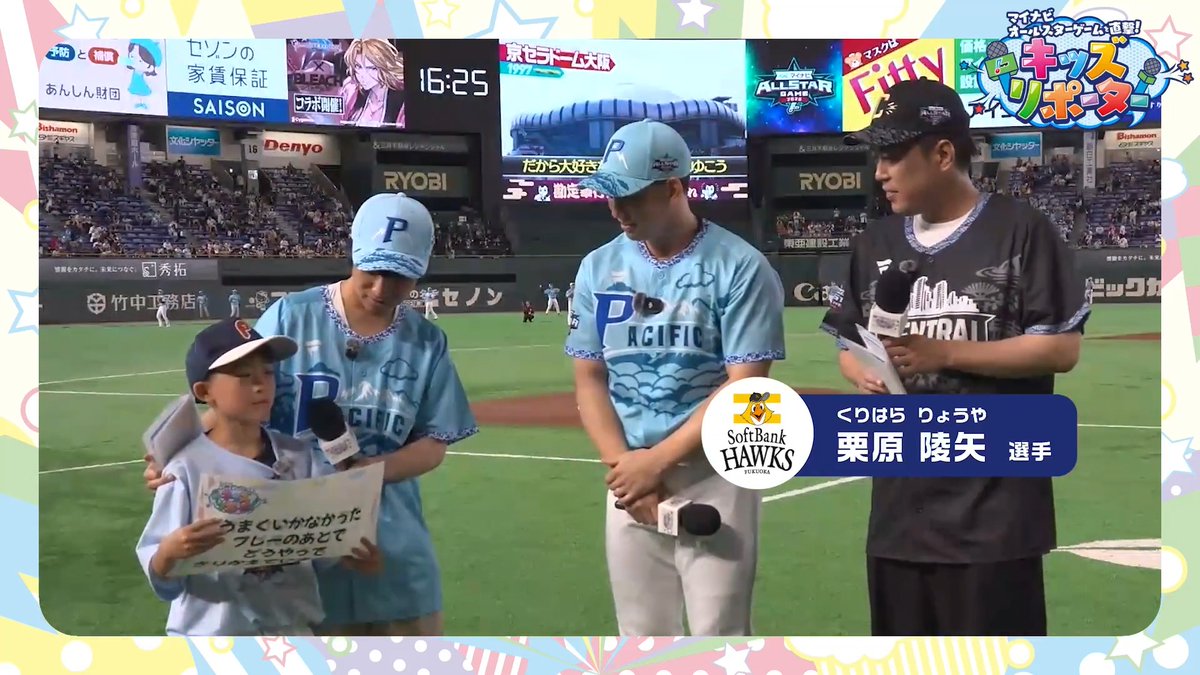 / マイナビオールスターゲームを直撃! #NPBキッズリポーター👫🎤 \ 子どもとMC #エバース さんが #福岡ソフトバンクホークス #栗原陵矢 選手にインタビュー❗️ 👇ぜひ動画をご覧ください👀✨ #NPB #プロ野球 #12球団 #野球振興 #sbhawks