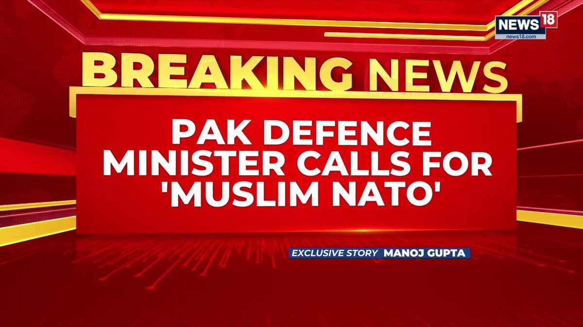 #BreakingNews | Pakistan Defence Minister Khawaja Asif calls for 'Muslim NATO', seeks united Muslim front against India & Israel EXCLUSIVE inputs by Manoj Gupta Siddhant Mishra shares more details #KhawajaAsif #Pakistan #PakistanDefenceMinister #MuslimNATO #MuslimAlliance #PakistanIndia | Shreya Sharma