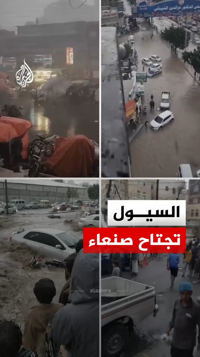 سيول تجتاح العاصمة اليمنية صنعاء إثر أمطار غزيرة ورياح شديدة، وتسفر عن خسائر مادية #فيديو