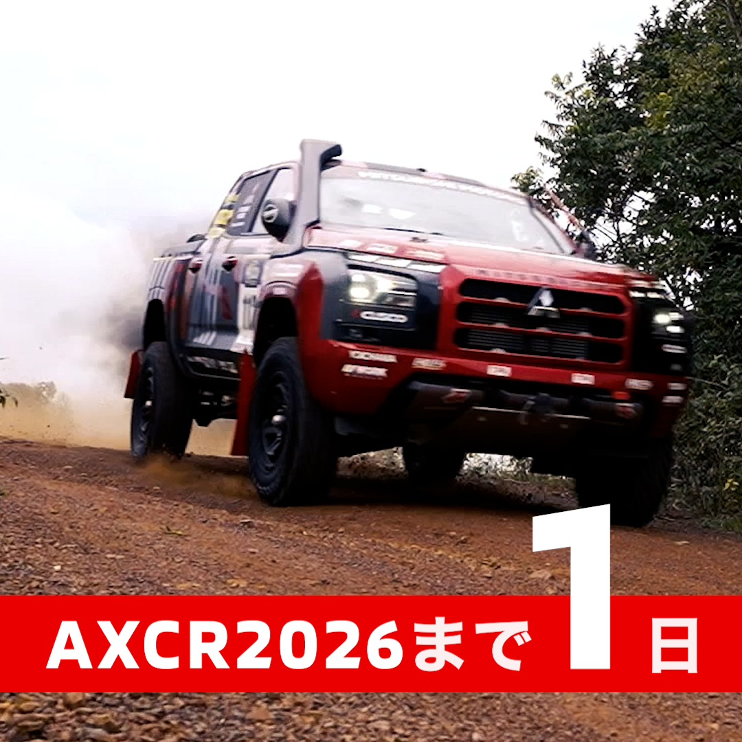 \AXCR2026まであと1日🚗💨💨/ 明日、8/9(日)からAXCR2026がついに開幕‼️ チーム三菱ラリーアート増岡浩総監督の意気込みが届きました。 みなさまの熱い応援リプライをよろしくお願いします!