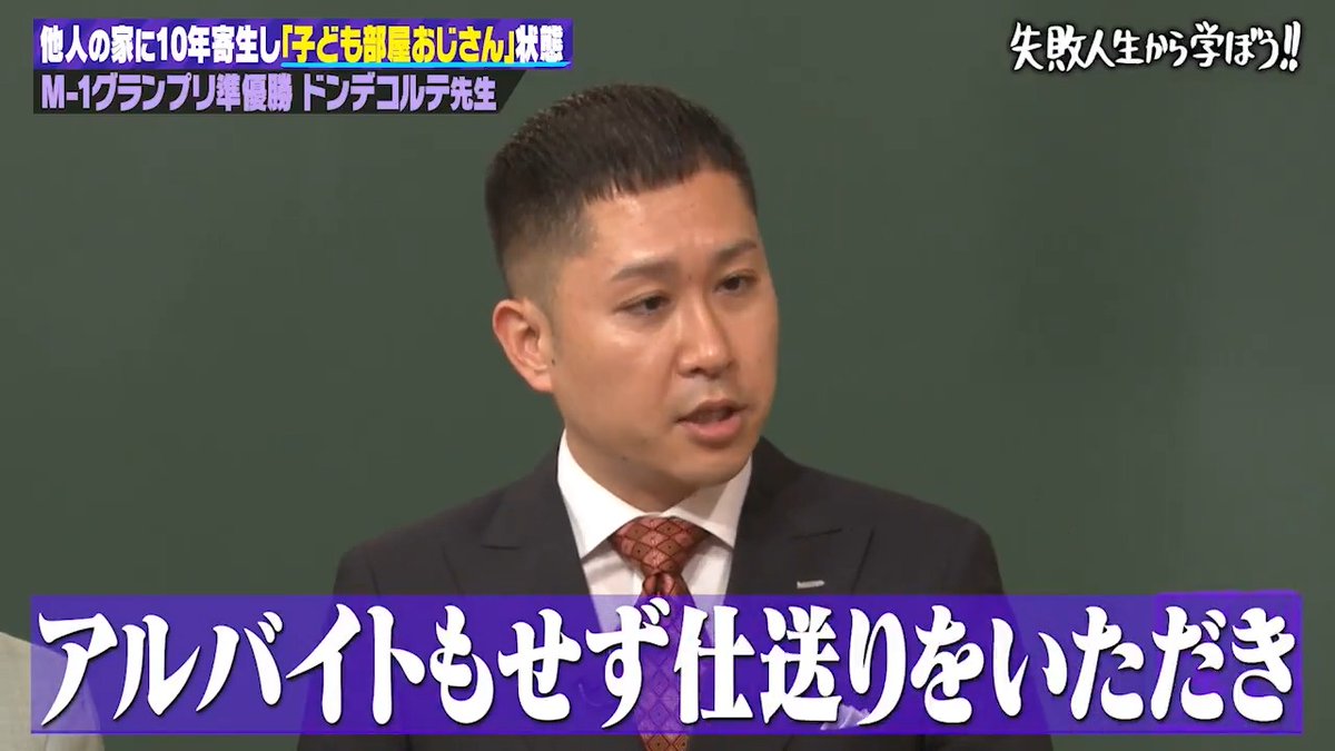 アルバイトもせず両親から仕送りを貰い… 芸人仲間の両親のスネまでかじる!? ドンデコルテ銀次⚡️ 無料見逃し配信はこちらから ▶︎ ◤しくじり先生 ABEMAにて毎週最新話無料配信中◢ ドンデコルテ渡辺銀次 ドンデコルテ 小橋