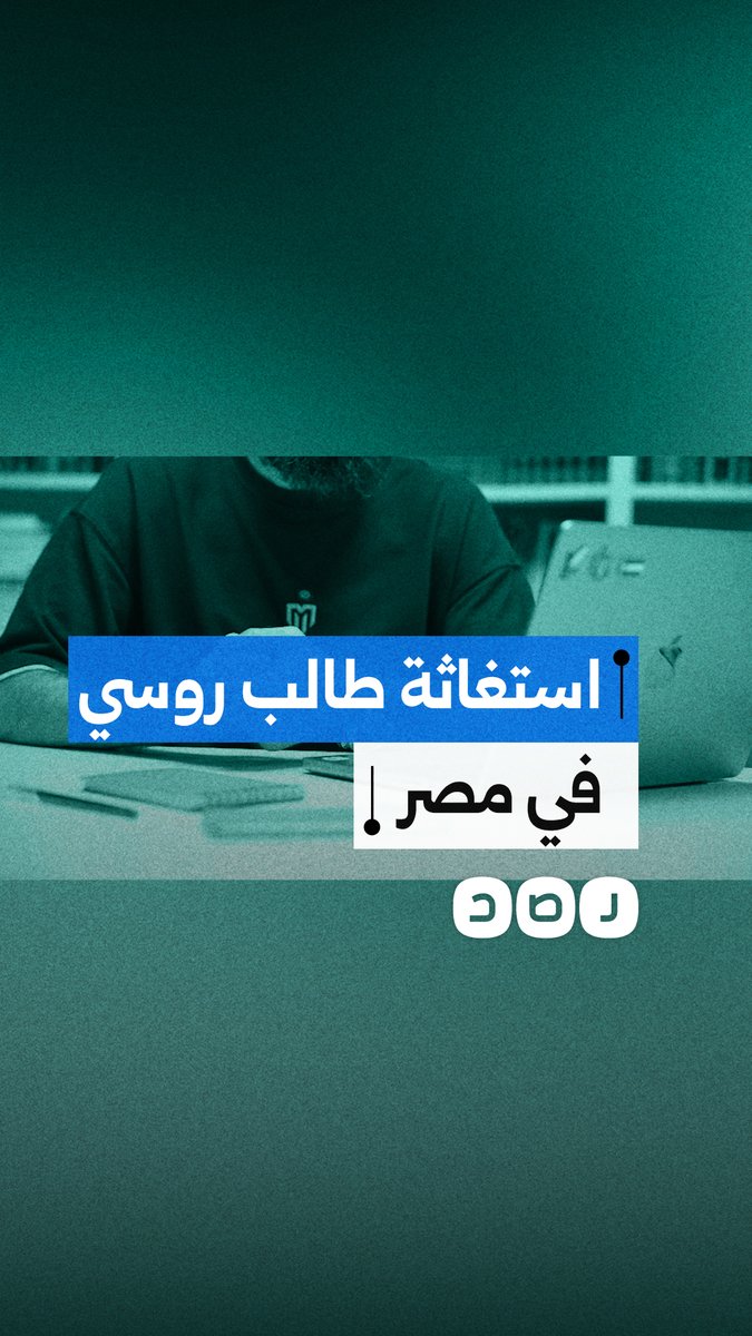 طالب أزهري من روسيا يشكو حملات التفتيش والاحتجاز بحق الطلاب الأجانب في القاهرة