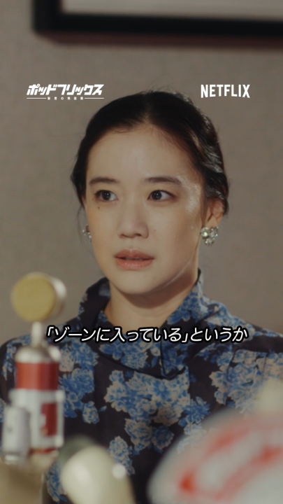 『#ポッドフリックス -秘密の発信局-』 「夏語り」スペシャルウィーク🏮 蒼井優・広瀬すず MC:徳井義実 🟥 2人はどんな人？ 🟥 『ガス人間』の現場のリアル 🟥 「夏」に関わるおすすめ作品 🟥 役者を目指すきっかけになったあの人 本編はYouTube、Spotifyで！ ▶︎