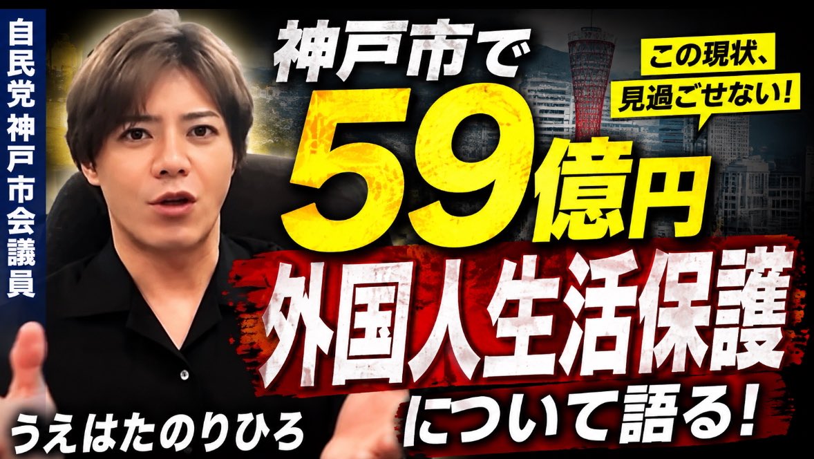 血税を無駄にする外国人生活保護の闇