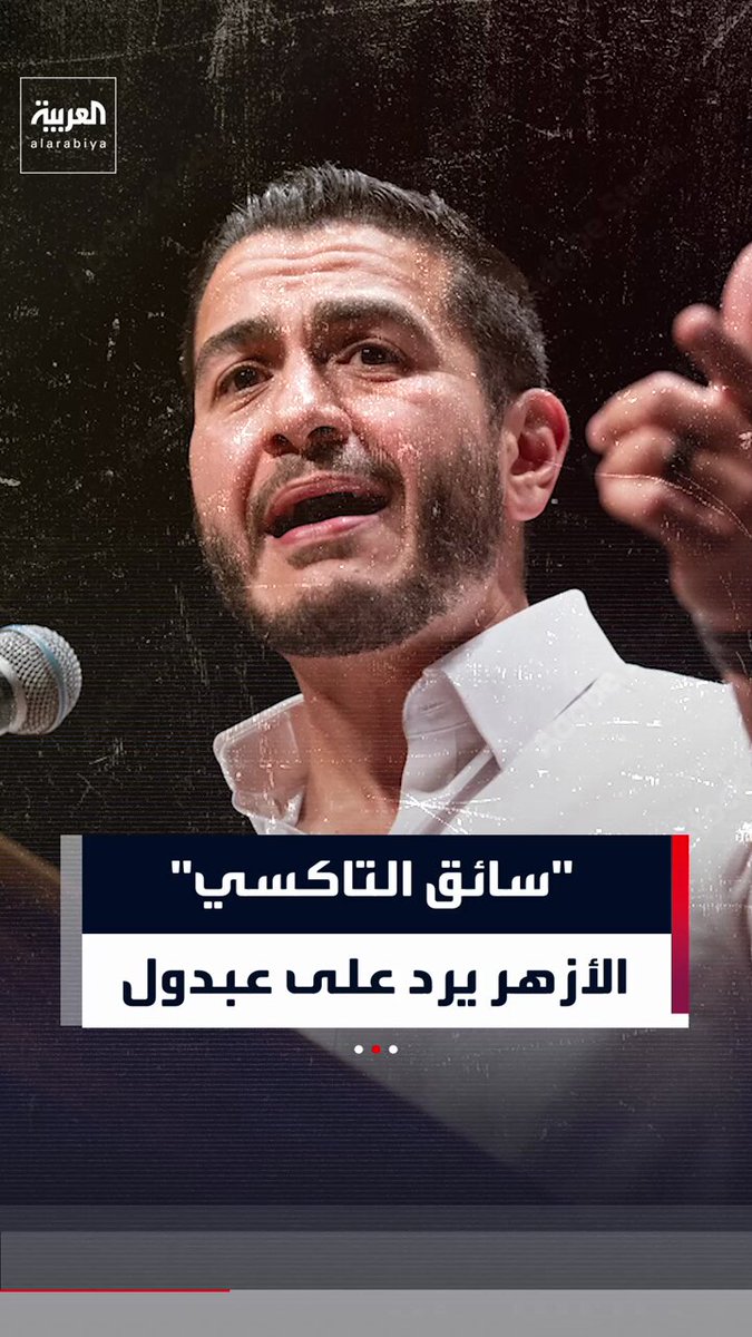 "لولا هجرة والدي لكنت سائق سيارة أجرة في مصر".. الأمين العام لهيئة كبار العلماء بالأزهر عباس شومان يرد على عبد الرحمن السيد: "سائق التاكسي في مصر أحب إلينا من ناكري الجميل أمثالك حتى إن وصلت إلى رئاسة أميركا"