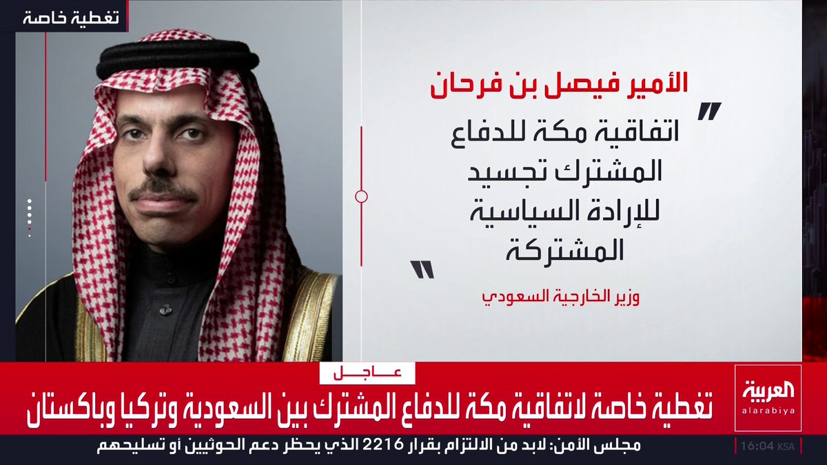 رئيس وزراء باكستان: "اتفاقية مكة" تاريخية وستكون درعا للسلام لأجيال قادمة