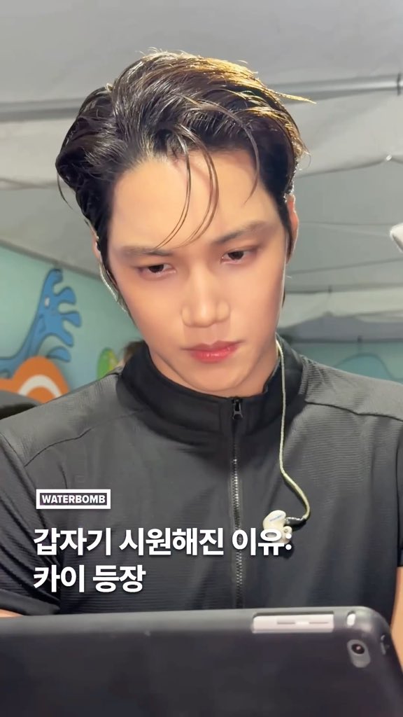 카이가 있는 곳엔 공기가 2도 정도 차다 #WATERBOMB #워터밤부산2026 #EXO #KAI #카이