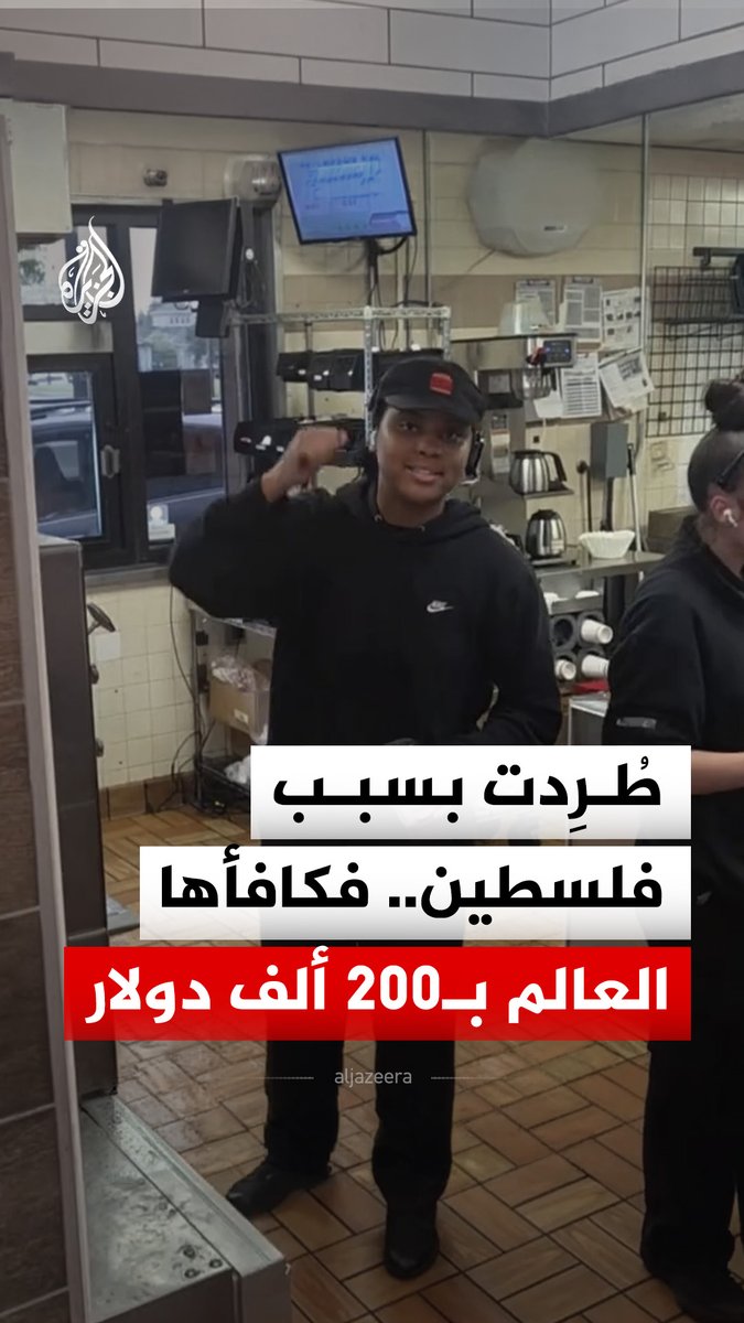 بعد فصلها من العمل بسبب هتاف "الحرية لفلسطين".. كيف تضامن العالم مع الأمريكية آريانا هاميلتون؟ #الجزيرة_رقمي