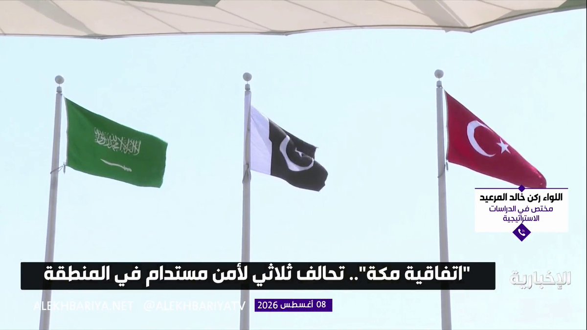 المختص في الدراسات الاستراتيجية اللواء ركن خالد المرعيد: المملكة تنتهج سياسة استباقية في صناعة المبادرات، اعتبارا بأن أمن المنطقة واستقرارها ركيزة أساسية للتنمية وتجاوز الأزمات