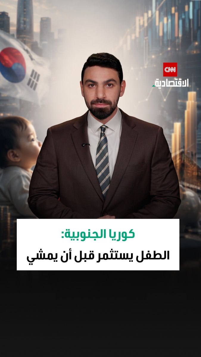 الآباء في كوريا الجنوبية يمهّدون لأطفالهم طريق الاستثمار منذ الصغر.. حسابات الاستثمار للأطفال تتضاعف خلال عام واحد