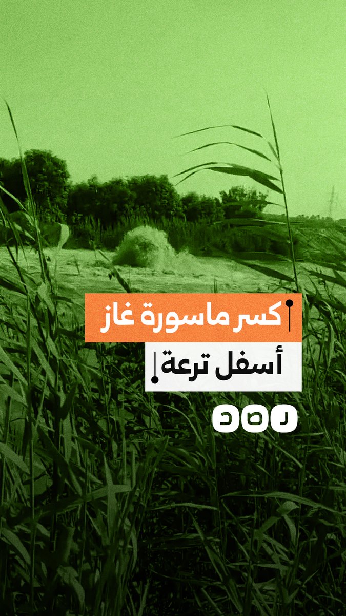 ماسورة غاز تتعرض للكسر أسفل ترعة الإسماعيلية في أبو صوير