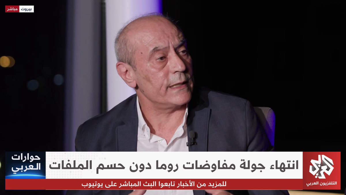 هل ما زال لبنان يراهن على الضغط الأميركي في المفاوضات مع إسرائيل؟ #حوارات_العربي ibrahim haidar رامز القاضي