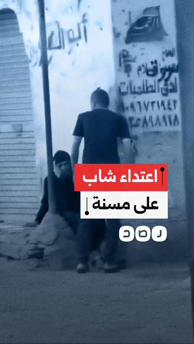 مقطع متداول يرصد اعتداء شاب على مسنة في إحدى مناطق الدقهلية