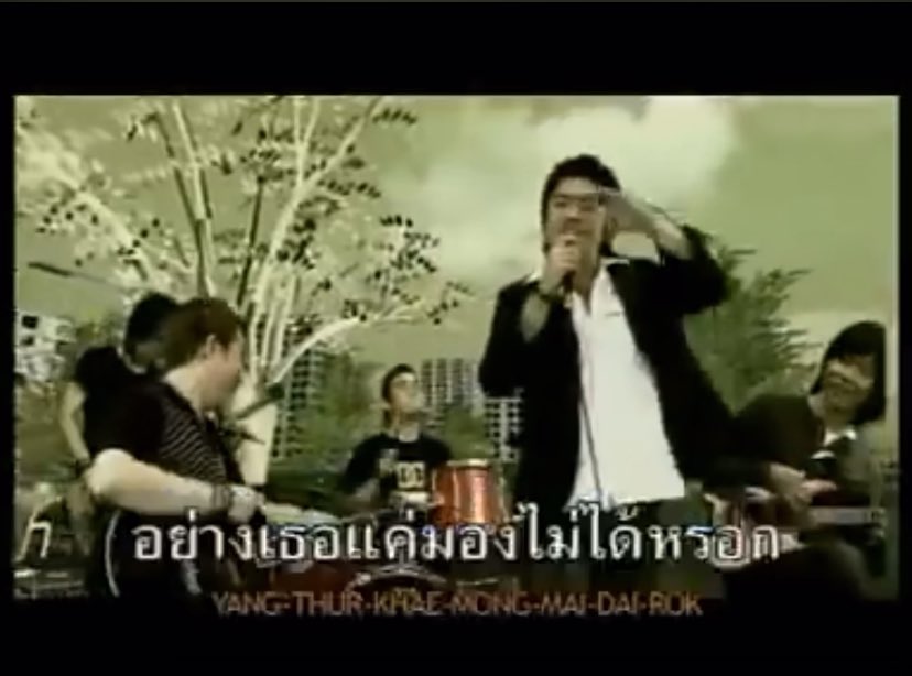 ละนี่ชอบเพลงเสียดายของมาก คือปลุกใจทำให้กุเริ่มกล้าจีบ จะมองอย่างเดียวได้ไงต้องจีบดิวะ
