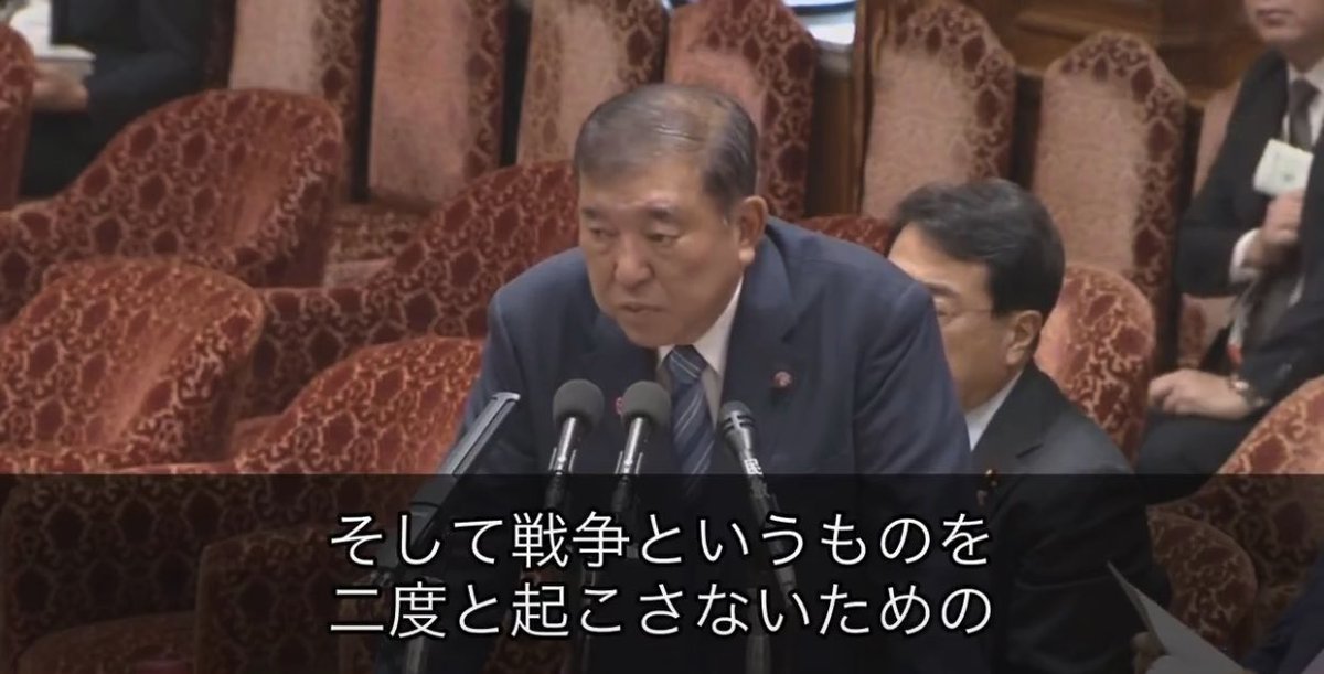 石破前首相がペーパーなしで野党質問に答えていた1年前の国会映像。「トランプはイラン核施設への攻撃さえチラつかせているが？（この予言は半年後に事実に）」「戦争を二度と起こさないためにどうしていけばいいか表明が必要」戦争したがりの高市首相＆進次郎がトップのいまと同じ国には見えません。