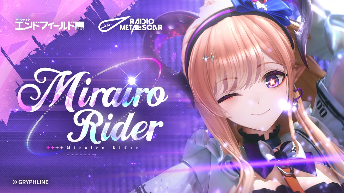『アークナイツ:エンドフィールド』リーノEP - 『Mirairo Rider (Japanese Ver.)』 ブースターの轟きに夢を乗せ、あなたと出会うその瞬間へ。 ステージへと舞い上がり、放つ輝きのすべてが未来を彩る色となる。 リーノ CV. 佐々木李子 ▼YouTubeでのご視聴リプ欄をチェック!!