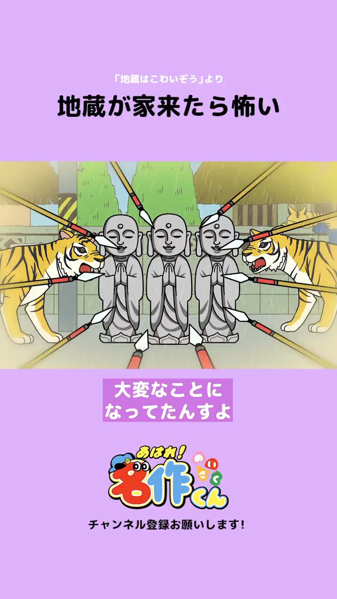 地蔵が家来たら怖い【江口拓也】