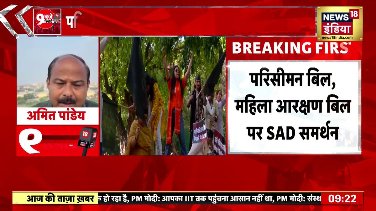 महिला आरक्षण बिल और परिसीमन बिल पर सरकार का समर्थन करेगी शिरोमणि अकाली दल #Delimitation #PMModi #SukhbirSinghBadal #Womenreservationbill amit pandey