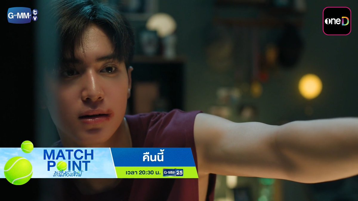 [ตัวอย่าง] Match Point รักนี้ต้องเสิร์ฟ | EP.3 ทุกวันอาทิตย์ รับชมพร้อมกันคืนนี้ 📺 20:30 น. | ดูทีวี ช่อง GMM25 📲 21:30 น. | ดูย้อนหลัง แอป oneD ที่เดียว #MatchPointSeries #GMMTV #ช่องGMM25 #GMM25 #oneD
