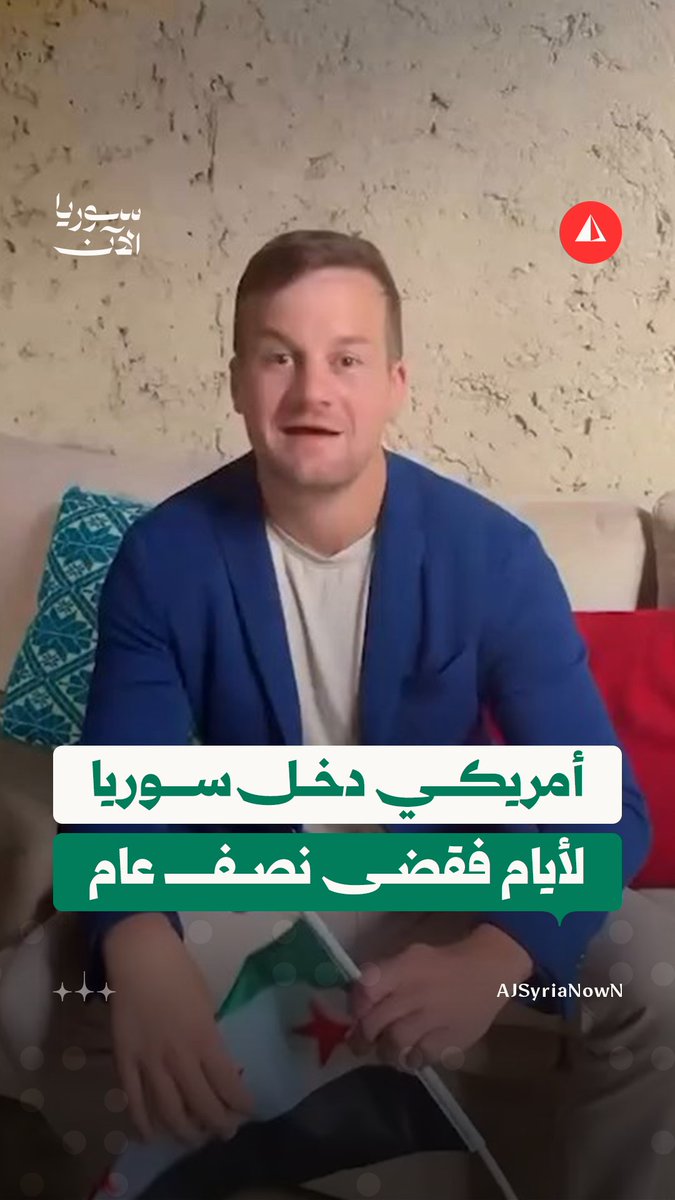 صانع المحتوى الأمريكي نيك مادوك يتحدث عن جانب من رحلته في سوريا، التي خطط لها أسبوعاً واحداً فامتدت إلى ستة أشهر