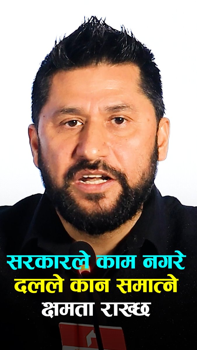 सरकारले काम नगरे दलले कान समात्ने क्षमता राख्छ- सभापति लामिछाने