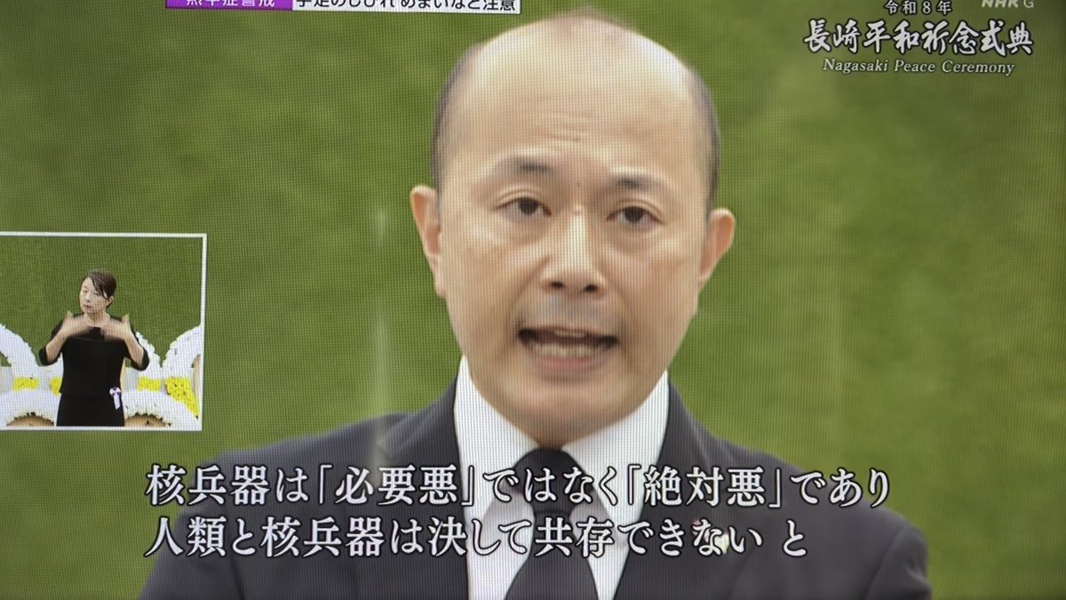 核兵器は「必要悪」ではなく「絶対悪」。長崎市長の言葉。
